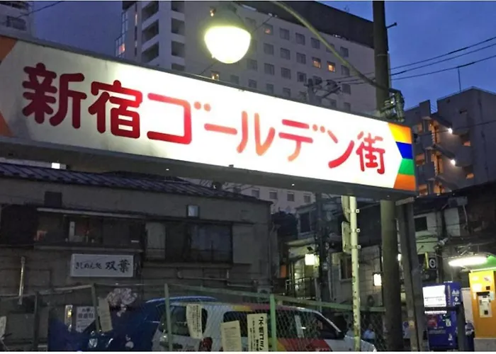 诚信东新宿